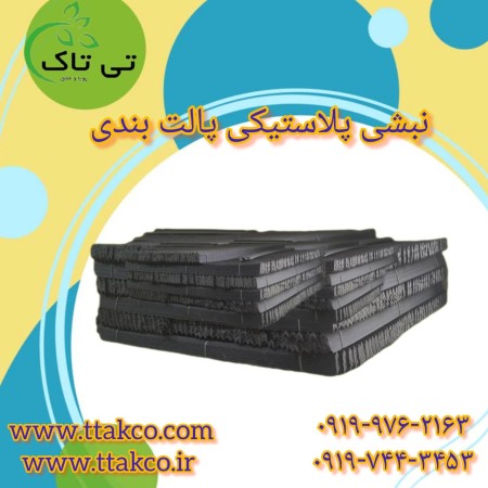 Plastic Corner 09190993466