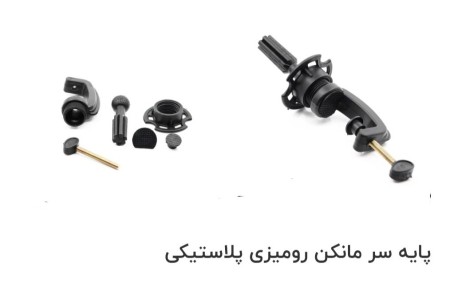 پایه کله مانکن