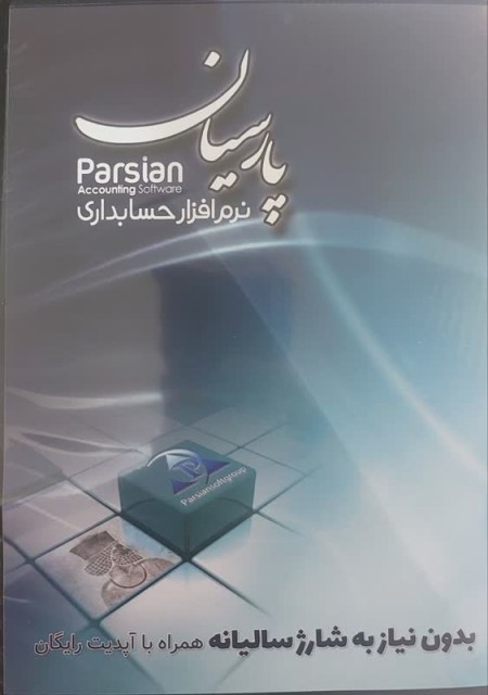 Parsian accounting software