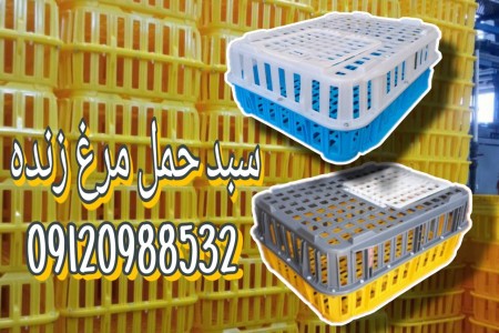 Chicken cage/live chicken basket