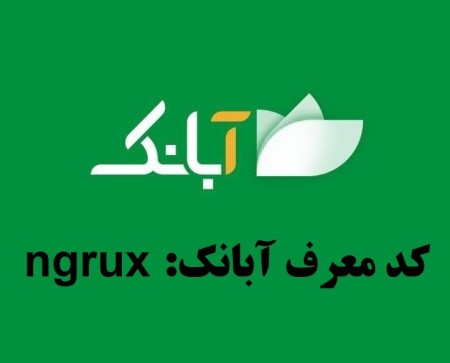 کارت بانکی رایگان آبانک با 50 هزار تومان هدیه نقدی