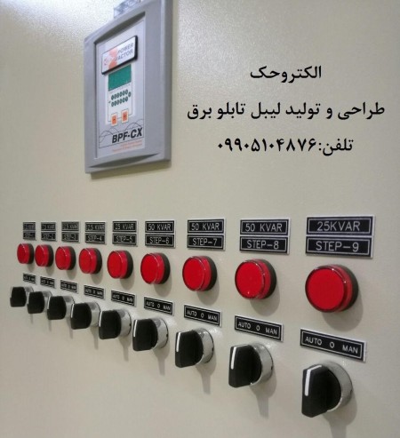 Electrical panel pantograph sheet / electrical panel label