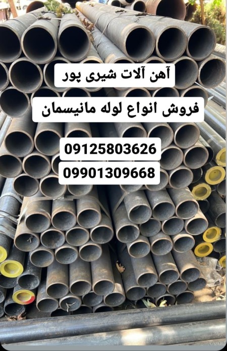 Selling manisman and seamed fittings