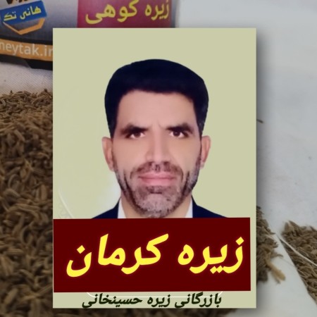 Wholesale Distribution of Authentic Kerman Black Cumin