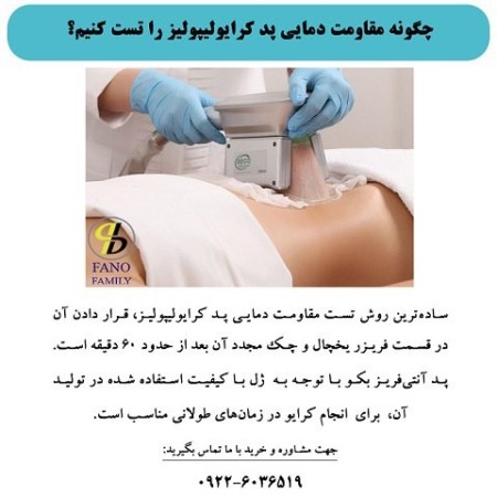 How to Test the Temperature Resistance of Cryolipolysis Pads?