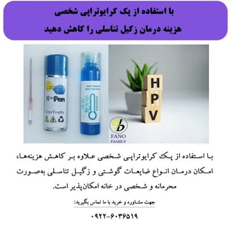 Reduction of Genital Warts Treatment Using Personal Cryotherapy Pack