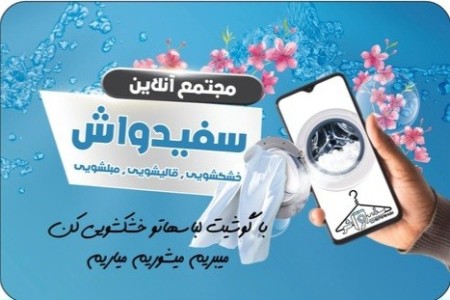 Whitewash online laundry