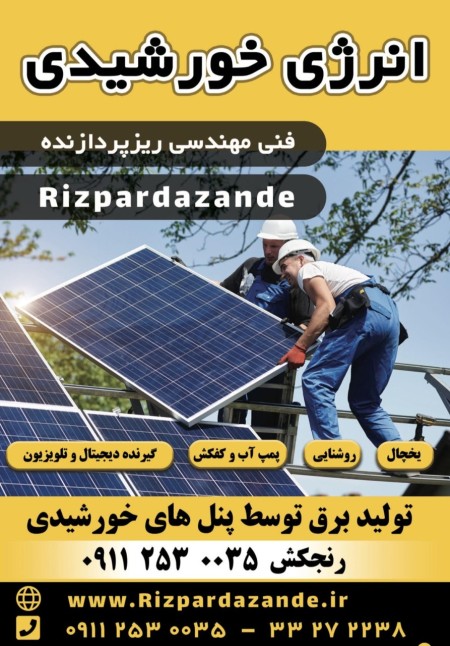 Solar panel representative in Mazandaran (microprocessor)