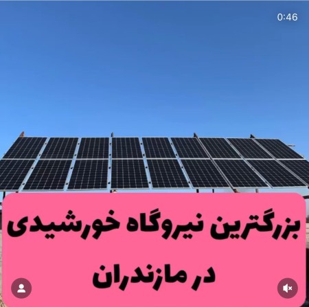Solar panel representative in Mazandaran (microprocessor)
