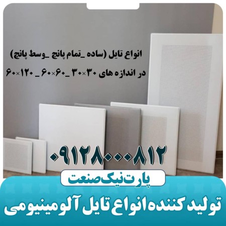 Manufacturer of all kinds of aluminum tiles