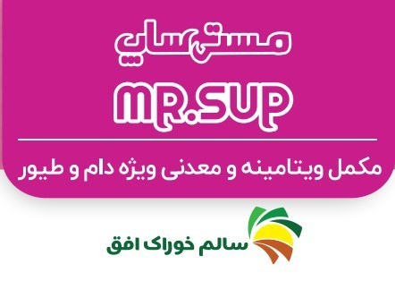 مکمل ویتامینه و معدنی دامی