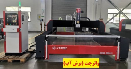 انواع لیزر و واترجت