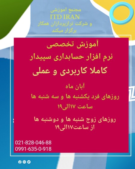 Sepidar accounting software specialized training