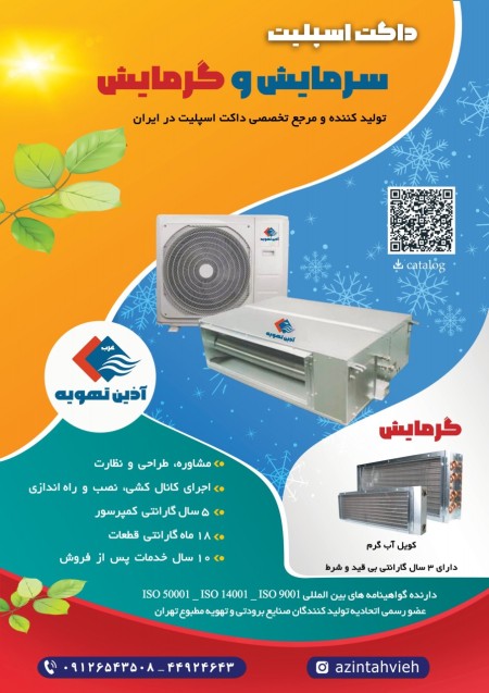 Buying the best Iranian split duct is your smart choice