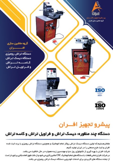 Disc, Brake Drum, and Flavile Gear Desktop Lathe Machine Afaran