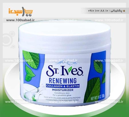 کرم آبرسان کلاژن الاستین آمریکایی St.Ives
