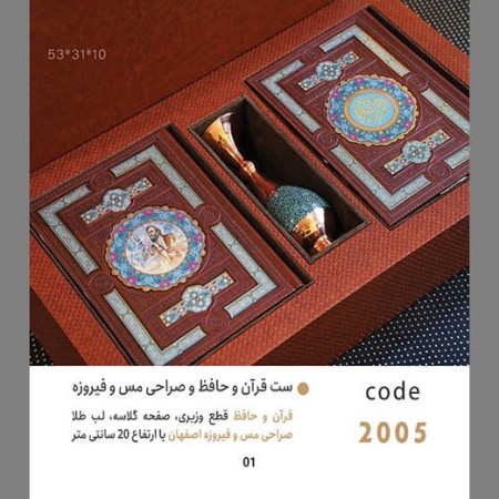 Management set of Iran Tabligh