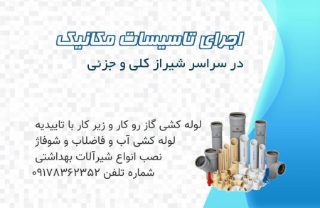 Repairs and installation of all kinds of valves in all places