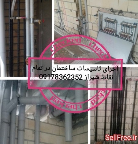 24/7 building plumbing repairs in Shiraz