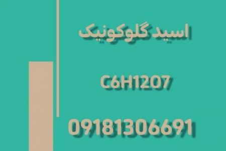 Production and sale of glonik acid and base fluorine acids