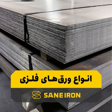 Sane Astarabad iron company