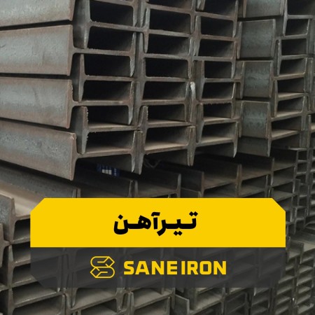 Sane Astarabad iron company