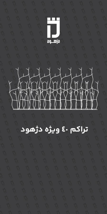 Dezhud deer antler guard