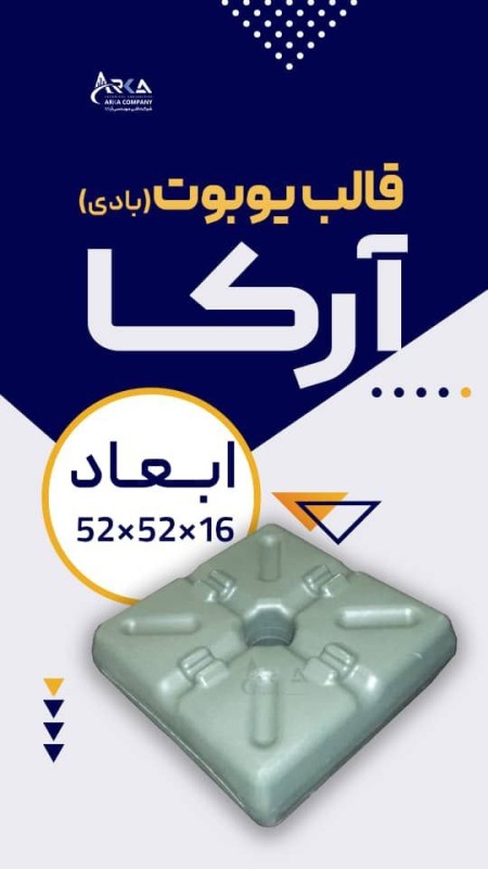 Construction polymer molds (waffle, flat, u-boot)