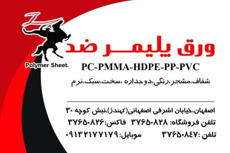 کریستال ( پلکسی )
