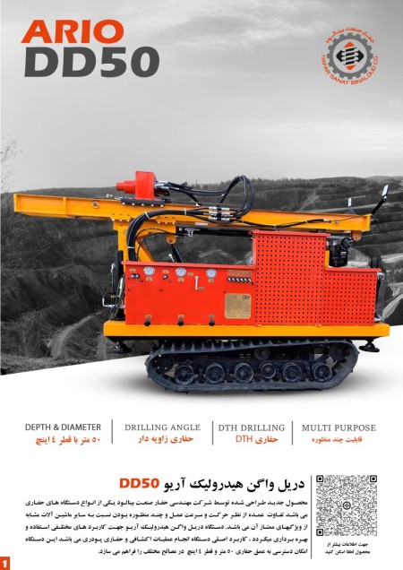 Areo DD50 hydraulic wagon drilling machine