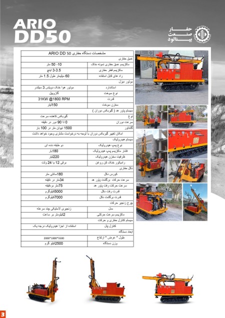 Areo DD50 hydraulic wagon drilling machine
