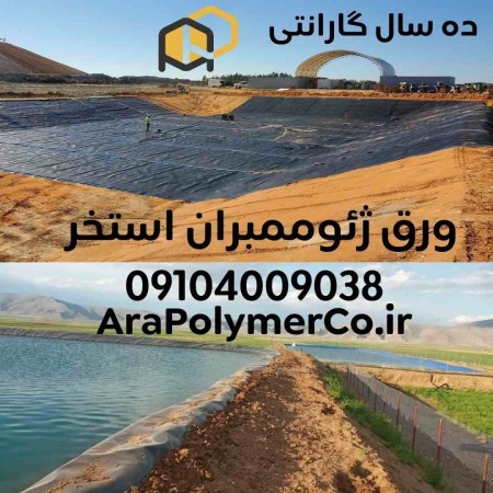 Three-Layer Geomembrane Sheet