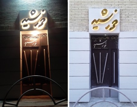 Chanlium/Chelnium/Panels/Building Name/LED/Sent Panel