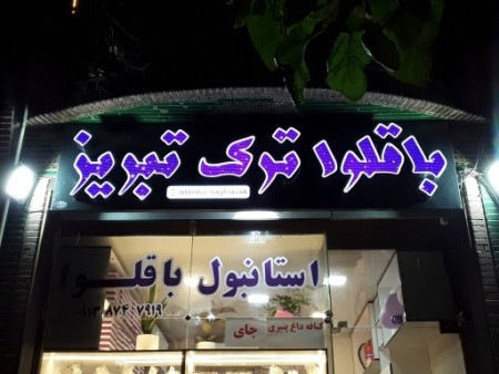 Chanlium/Chelnium/Panels/Building Name/LED/Sent Panel