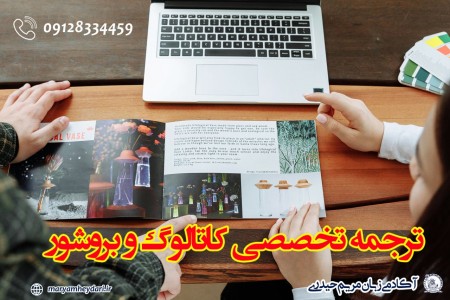 Specialized translation of catalogs and brochures