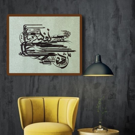 تابلوهای جذاب خوشنویسی