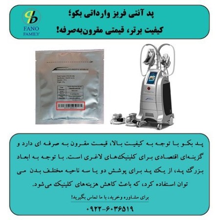 Beko Imported Cryolipolysis Pad; Superior Quality, Affordable Price