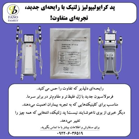 Zeltiq Cryolipolysis Pad with New Fragrance; A Different Experience!