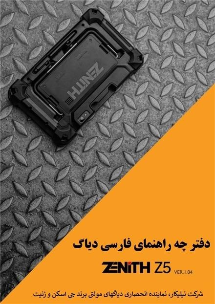 Diag Zenith Z5 New Generation of Ji Scan Troubleshooting devices