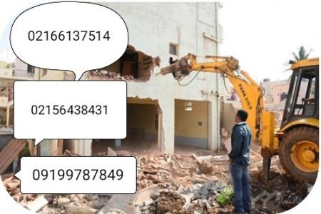 تخریبچی ساختمان در پرند رباط کریم پیمانکاری تخریب ساختمان