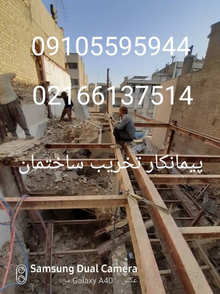 Demolition of building in Islamshahr Vavanieh Zarafshan Destroyer of Building Contracting