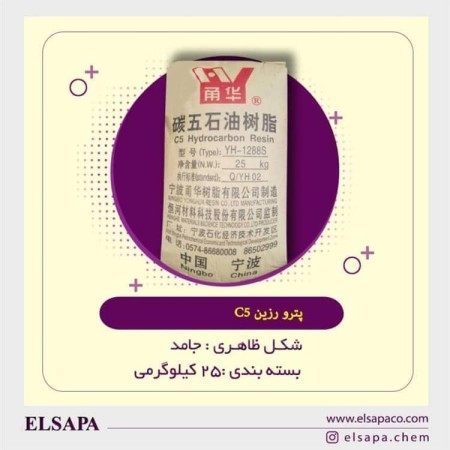 فروش پترو رزین C5 , C9