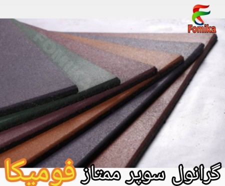 تولیدو پخش عمده تاتامی و گرانول فومیکا تاتمی