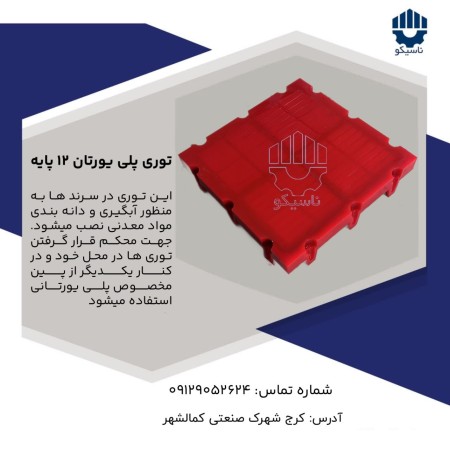 Polyurethane 12 -base lace