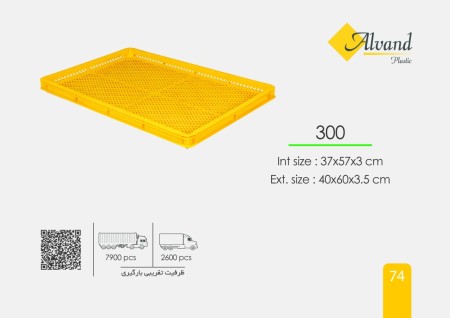 جعبه صنعتی 300