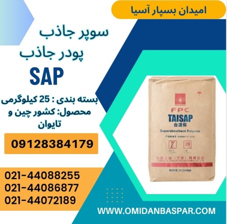 Sales of absorbent powder / Super absorbent / hydrogel sale