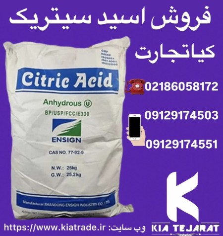 فروش اسید سیتریک به صورت عمده