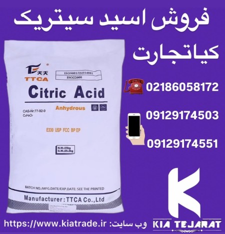 فروش اسید سیتریک به صورت عمده