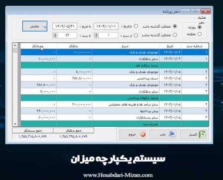نرم افزار حسابداری میزان