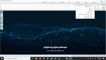 نرم افزار حسابداری میزان